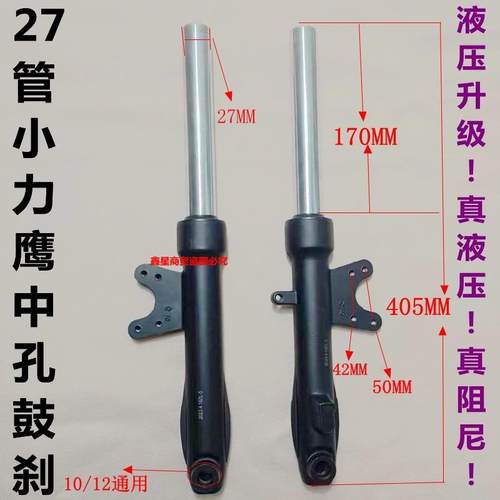 电动车电摩27管小力鹰碟刹鼓刹减震器避震器液压原厂可调超软前叉