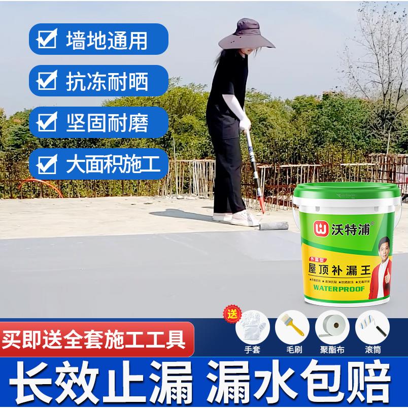 沃特浦防水补漏材料楼顶屋顶聚氨酯放水涂料胶水屋顶裂维沥青修补