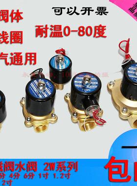 常闭高温铜电磁阀水阀开关AC220V气阀控制阀放水伐2W电磁阀4分6分