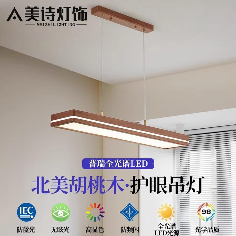 225新314款中式黑胡厅桃实木餐吊灯简约光全谱长条客厅茶室0餐桌