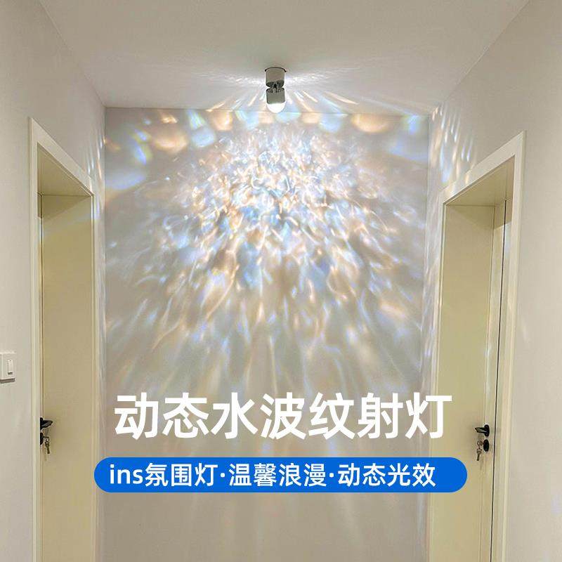 水波纹氛围射灯可调网红壁灯创意玄关走道灯led明装投影洗墙台灯