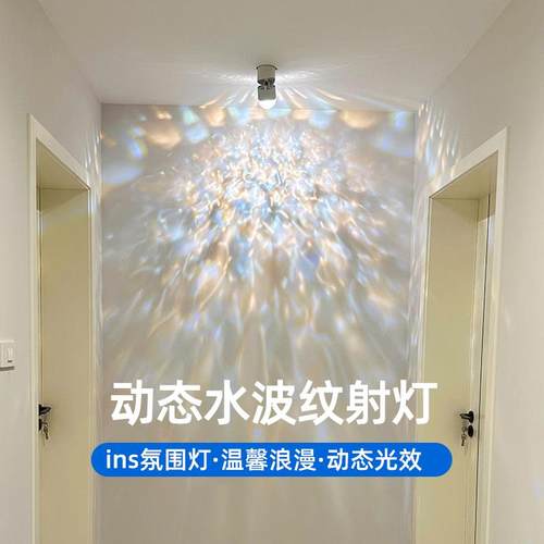 水波纹氛围射灯可调网红壁灯创意玄关走道灯led明装投影洗墙台灯