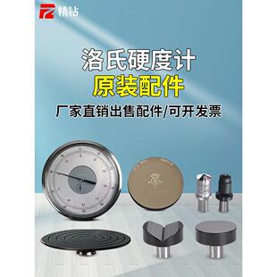 罗氏硬度计附件标准块钢球金刚石压力头钢球尺寸v型槽测试平台仪