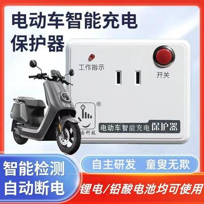 方园科技电动车充电保护器充满断电插排座防过充智能定时器