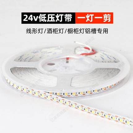 24V低压led一灯一剪灯带自粘线性灯槽客厅吊顶柜子三色灯任意裁剪
