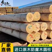 防腐圆木柱实木户外木樟子松圆柱花旗松碳化立柱檩条松木杉木柱