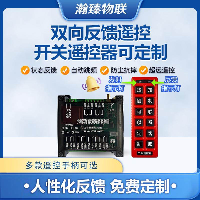 多路远程无线 线遥控开 关讯号双向反馈电机水泵220380大功率控制