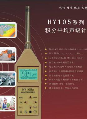 HY105E积分平均声级计 噪声测量仪 范围：10dB-140dB