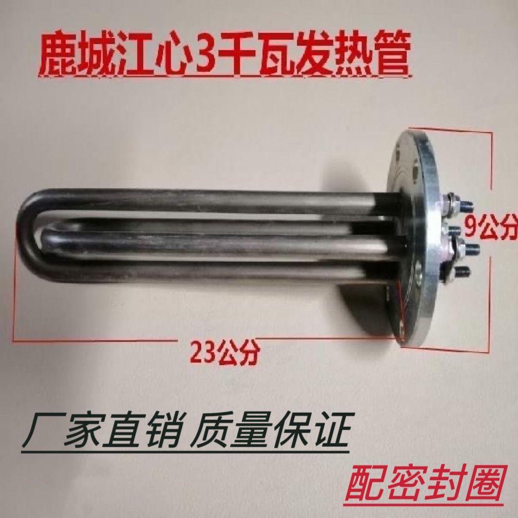江心电加热蒸汽发生器锅炉加热管法兰发热管220V3千瓦90mm法兰3KW