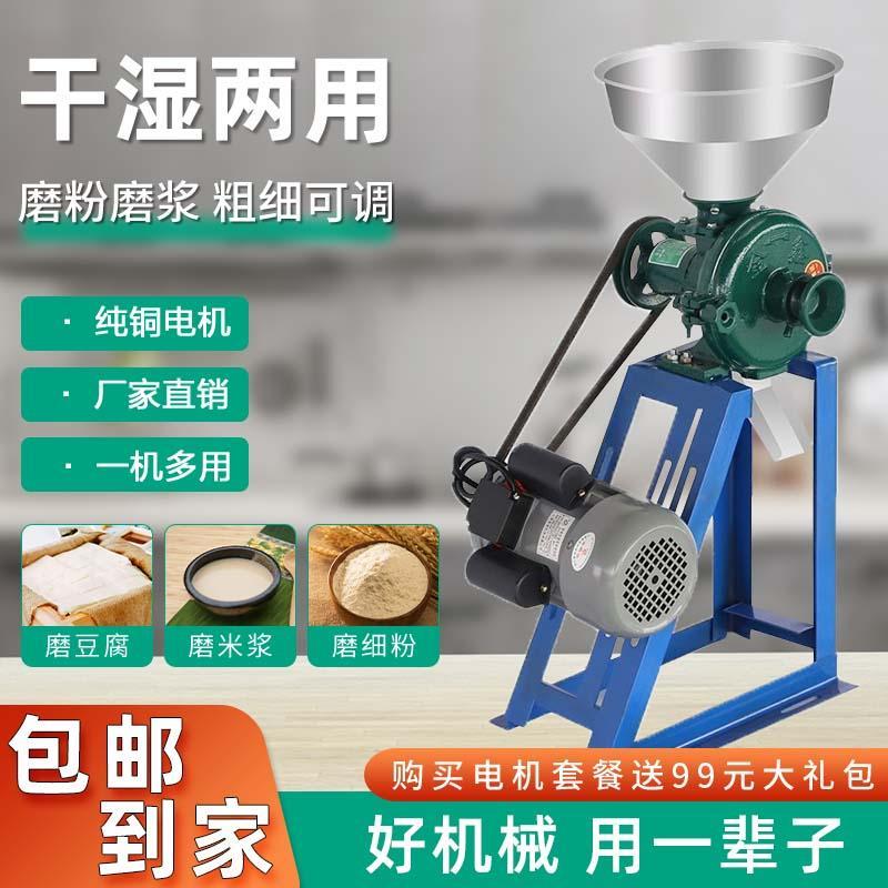 家用干湿两用磨粉磨浆机玉米粉碎大米黄豆磨浆磨面五谷杂粮打粉机