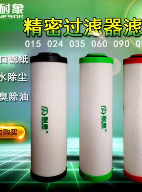 Q/P/S-015/024/035/060压缩空气精密过滤器滤芯进口玻璃纤维高效