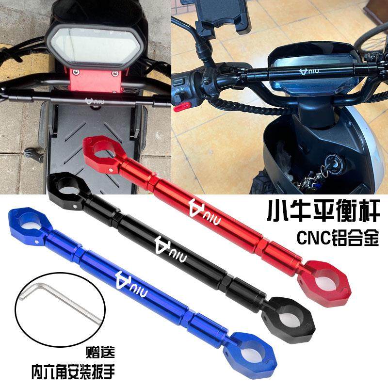 22小牛电动车N1S新款UQi+ U2平衡杆龙头扶手支架拓展杆改装配件
