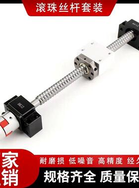 C7高精密滚珠丝杠支撑座螺母座联轴器套装行程定制300mm-4000mm