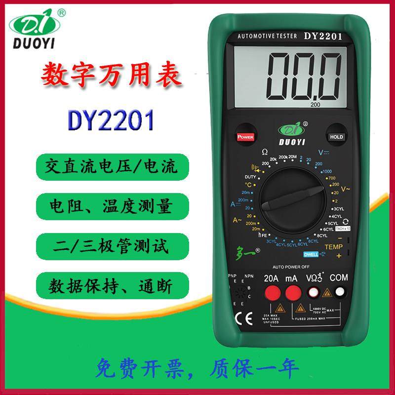 智能全自动汽修检测修汽车专用万用表数字高精度电压2201系列多一,五金/工具,万用表,淘宝优惠券,粉丝福利购,淘宝优惠卷