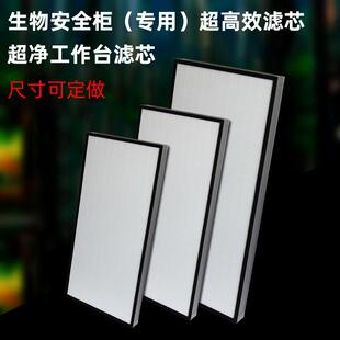 生物安全柜高效滤芯无隔板超高效过滤器U15洁净工作台百级H13滤网