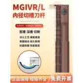 内孔车刀杆内孔切槽刀杆MGIVR2016 4数控车床弹簧钢内割槽