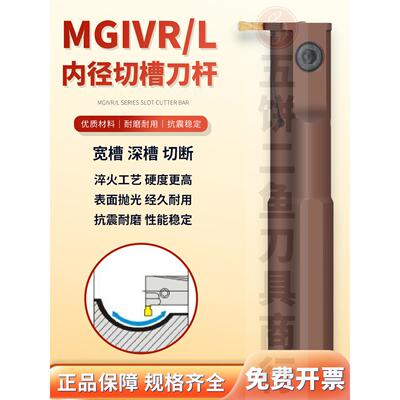 内孔车刀杆内孔切槽刀杆MGIVR2016-3/4数控车床弹簧钢内割槽