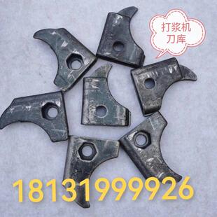 打浆机配件东申盾田尖头豁口打浆刀刀库通用型刀座