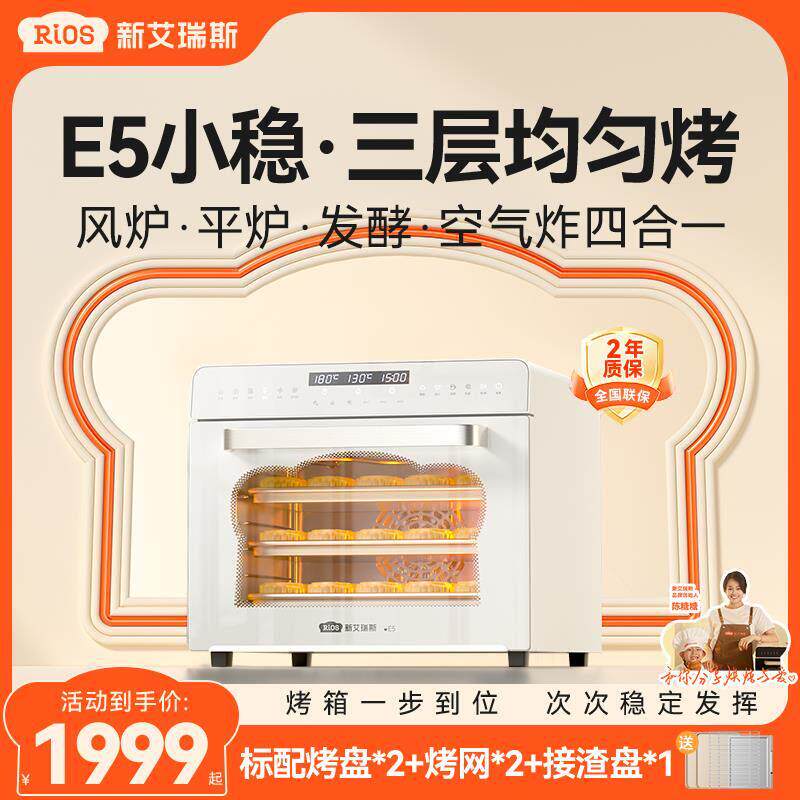 新艾瑞斯E5家用电烤箱风炉平炉二合一多功能大容量烘焙发酵带蒸汽图片