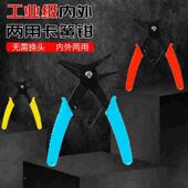 两用卡簧钳内外两用C型扣环钳子多功能挡环卡黄钳尖嘴二合一卡簧