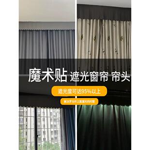 魔术贴自粘式帘头窗帘床帘顶部缝隙遮光条帘眉头幔窗幔上方防漏光