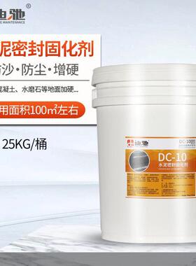 迪驰DC-10水泥固化剂 混凝土地坪渗透硬化剂防尘防沙水磨石密封剂