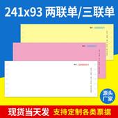 带编号边联电脑针式 记账单据收据 打印纸连打票据销售发货送货数码