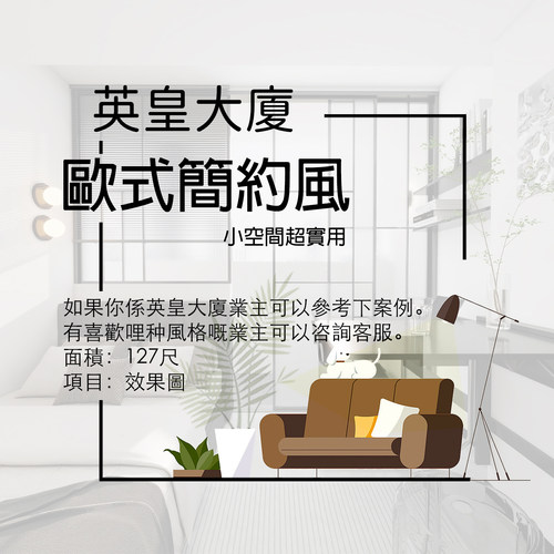 香港【英皇大廈】127呎 3D效果 家安家居室內設計圖案例