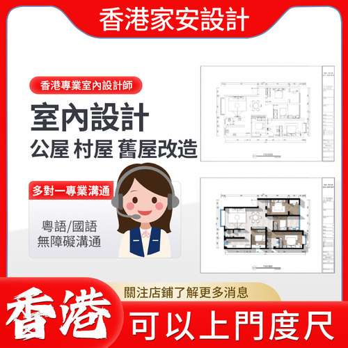 香港家安家居室內設計一站式服務