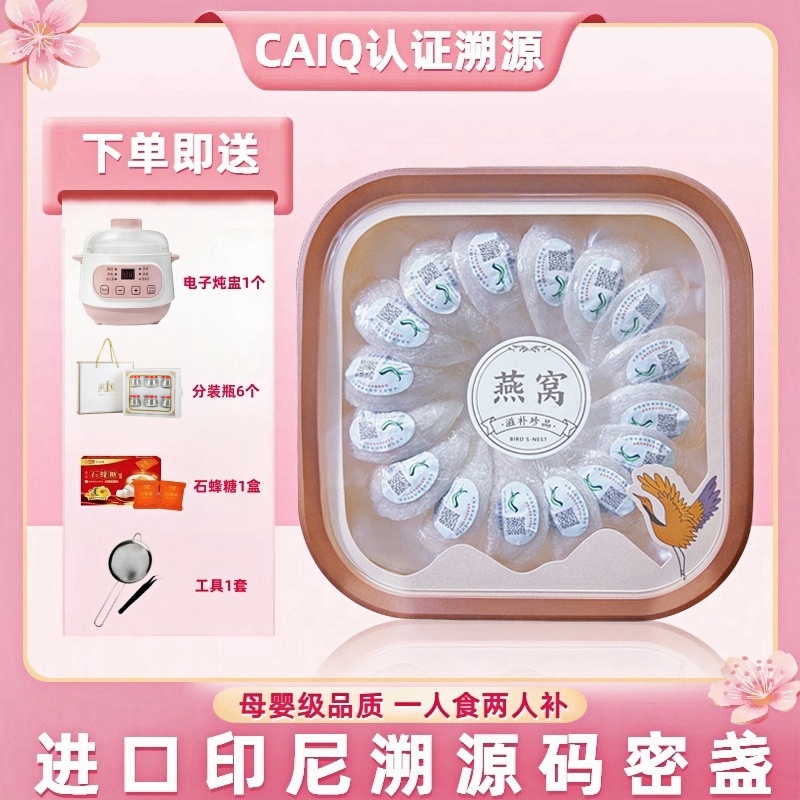 孕期滋补燕窝官方正品印尼溯源码