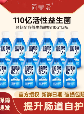 简爱身体知道酸奶 顺畅配方温养肠胃LGG益生菌酸奶110g*12瓶装