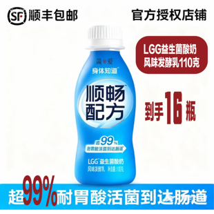 简爱身体知道 LGG益生菌酸奶顺畅配方*16瓶
