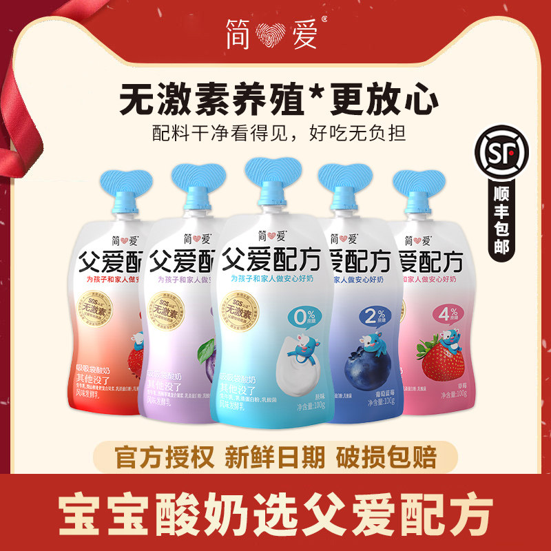 简爱酸奶父爱配方宝宝酸奶*12袋无添加剂0/2/4%蔗糖 儿童低温酸奶,咖啡/麦片/冲饮,低温酸奶,淘宝优惠券,粉丝福利购,淘宝优惠卷