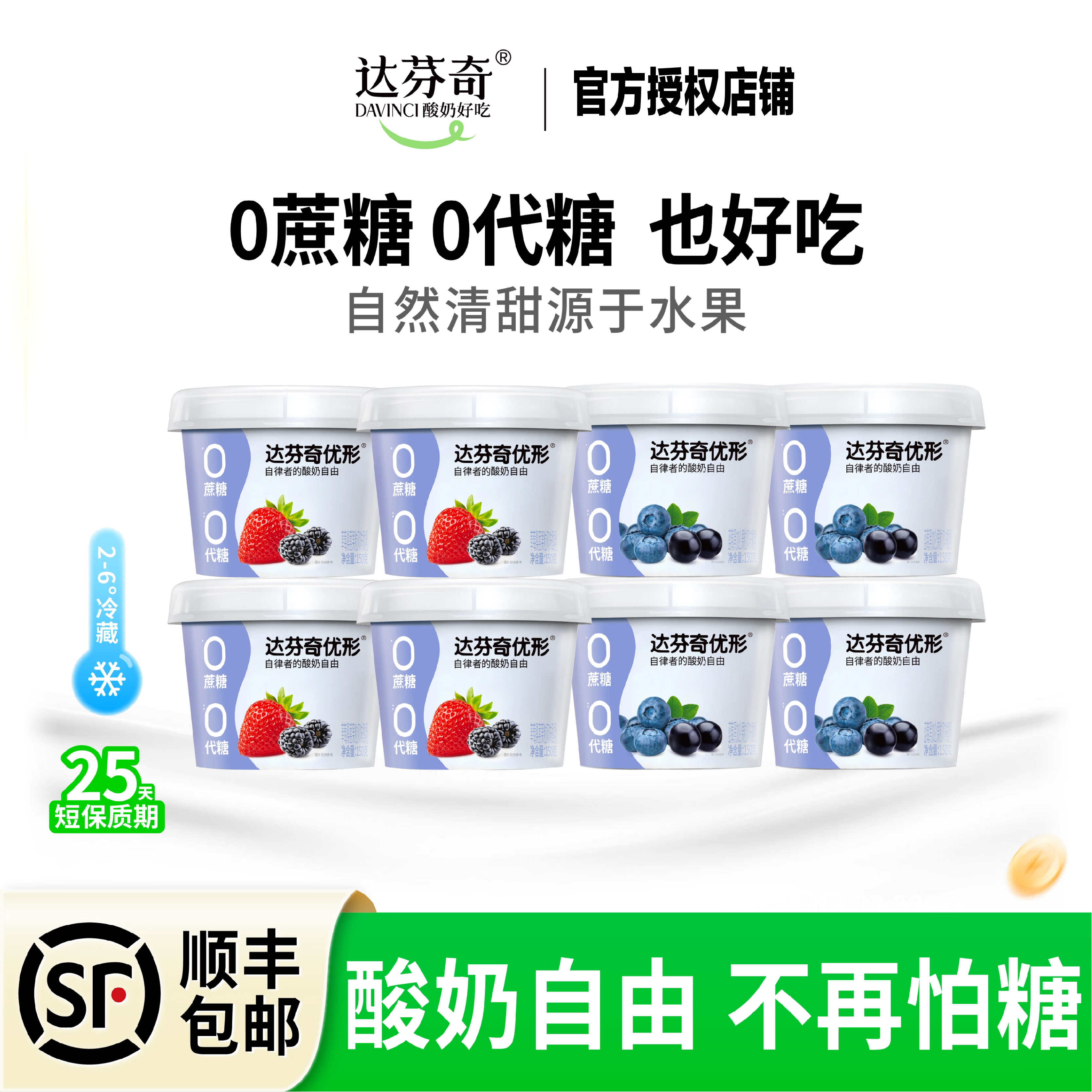 达芬奇酸奶优形草莓蓝莓150g