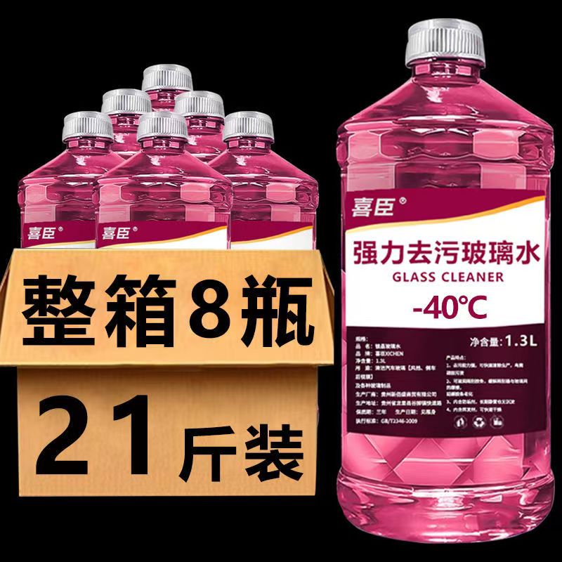 【8大桶】汽车玻璃水四季通用防冻去油膜虫胶镀膜防雨夏季雨刮水