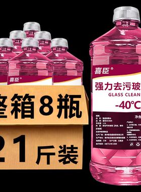 【8大桶】汽车玻璃水四季通用防冻去油膜虫胶镀膜防雨夏季雨刮水