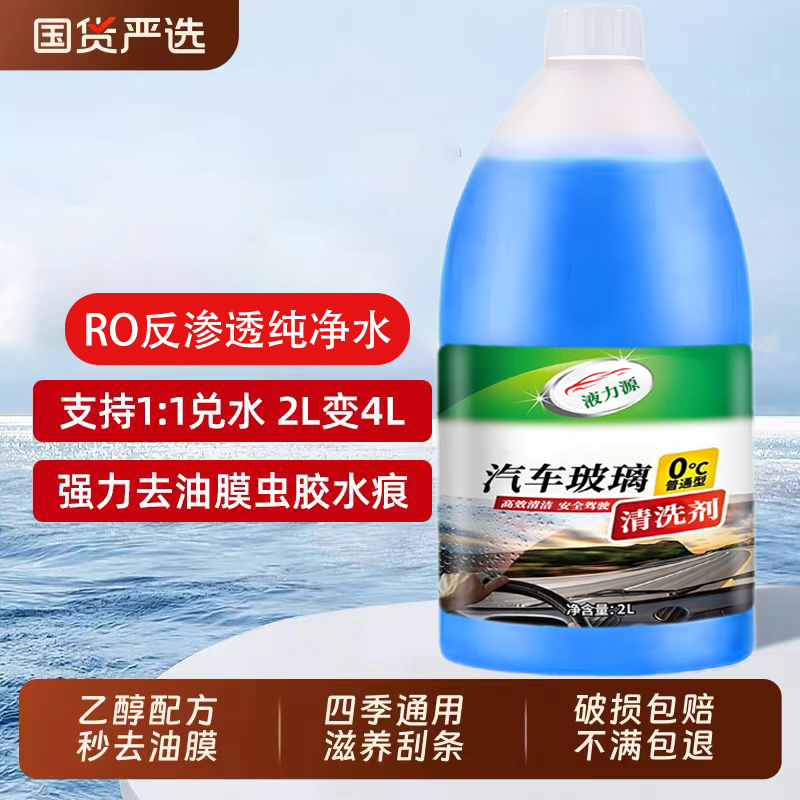 2L大桶除油膜汽车玻璃水防冻四季通用强去污防雨镀膜夏季玻璃水