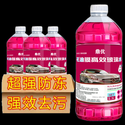 汽车玻璃四季防冻通用冬季玻璃水零下-15-25-40汽车去污油膜