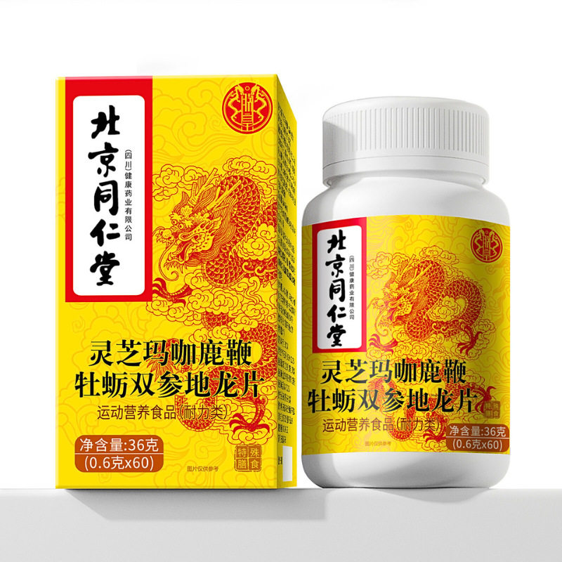 北京同仁堂人参鹿鞭玛咖牡蛎片男性玛卡可搭鹿鞭丸杜仲雄花黄精片,保健食品/膳食营养补充食品,其他膳食营养补充剂,淘宝优惠券,粉丝福利购,淘宝优惠卷