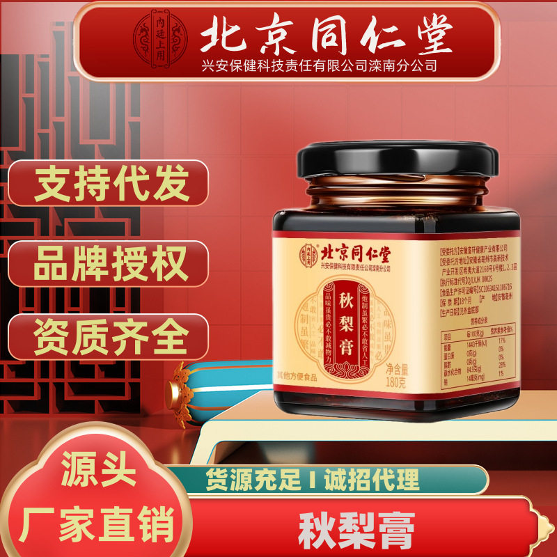 北京同仁堂内廷上用秋梨膏 180g罐装枇杷秋梨膏滋补膏类代发,茶,茶粉/茶膏/茶精/茶液/茶蜜,淘宝优惠券,粉丝福利购,淘宝优惠卷