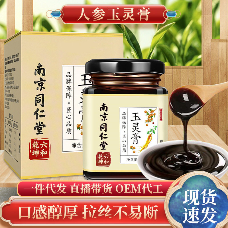 南京同仁堂气血滋补膏一件代发类正品姨妈膏桂圆人参玉灵膏,茶,茶粉/茶膏/茶精/茶液/茶蜜,淘宝优惠券,粉丝福利购,淘宝优惠卷