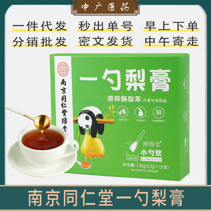 南京同仁堂一勺梨膏秋冬季便携冲调饮品儿童枇杷秋梨膏成人秋梨膏,茶,茶粉/茶膏/茶精/茶液/茶蜜,淘宝优惠券,粉丝福利购,淘宝优惠卷