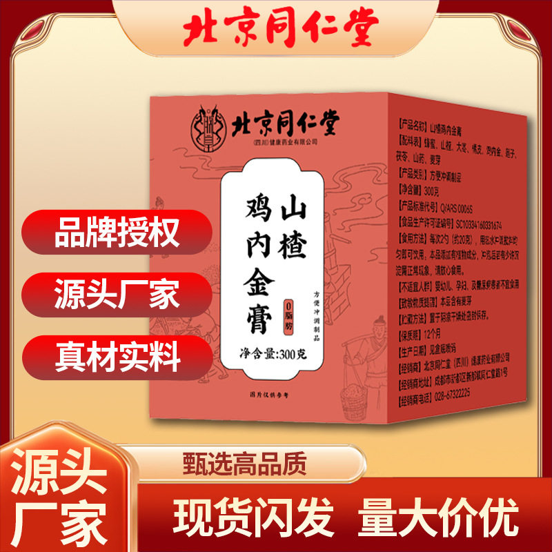 北京同仁堂山楂鸡内金膏脾胃膏滋古法脾胃膏滋滋补代发,茶,茶粉/茶膏/茶精/茶液/茶蜜,淘宝优惠券,粉丝福利购,淘宝优惠卷