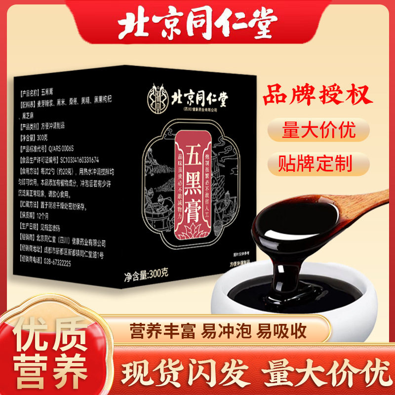 北京同仁堂新封五黑膏桑葚黑米黑枸杞黄精精华料多浓稠传统古膏,茶,茶粉/茶膏/茶精/茶液/茶蜜,淘宝优惠券,粉丝福利购,淘宝优惠卷