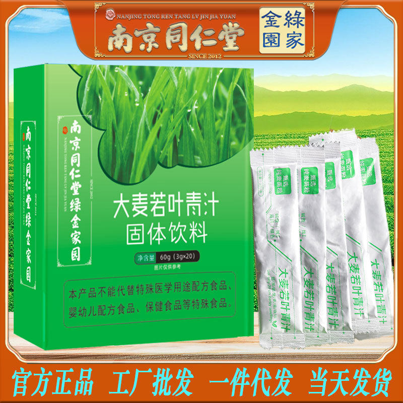 南京同仁堂大麦若叶青汁新潮饮品碱性代餐麦苗粉包邮一件代发,咖啡/麦片/冲饮,青汁,淘宝优惠券,粉丝福利购,淘宝优惠卷