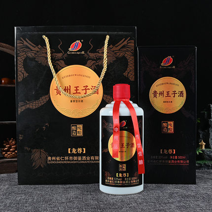 贵州王子酒龙尊黑色高档礼盒装整箱*6瓶53度酱香网红直播代发加盟