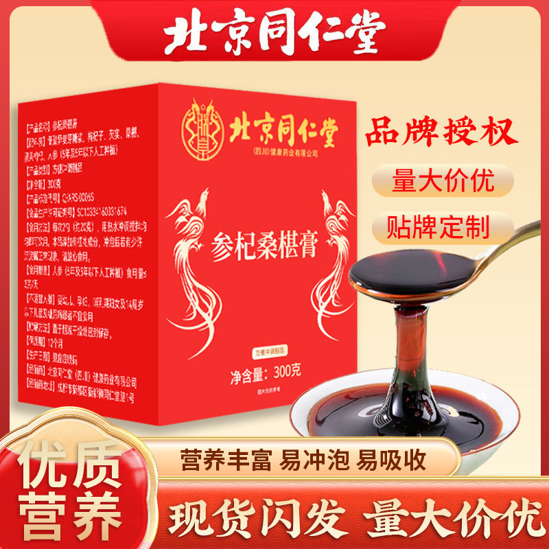 北京同仁堂参枸桑葚膏古法熬制 男女士冲饮茶膏滋源头工厂定,茶,茶粉/茶膏/茶精/茶液/茶蜜,淘宝优惠券,粉丝福利购,淘宝优惠卷