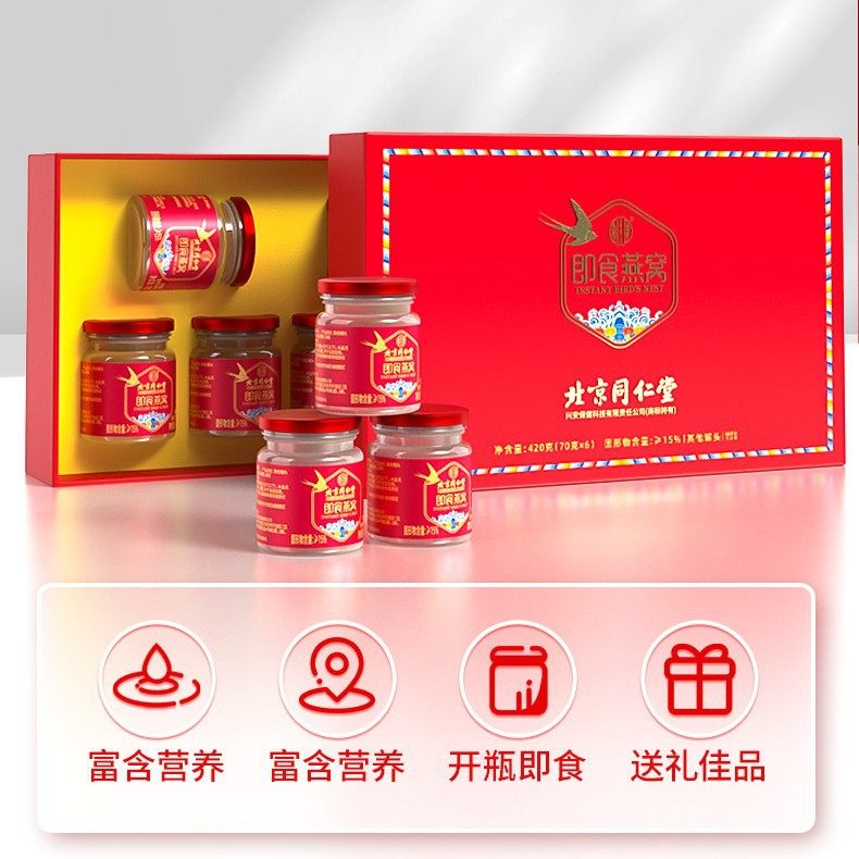 内廷上用北京同仁堂即食燕窝礼盒孕妇女性滋补品官方正品新年送礼,保健食品/膳食营养补充食品,其他膳食营养补充剂,淘宝优惠券,粉丝福利购,淘宝优惠卷