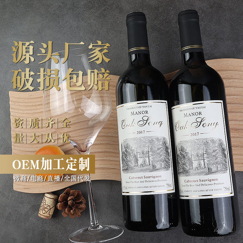 赤霞珠网红酒厂家酒水工厂快手直播代发干红葡萄酒全国现货