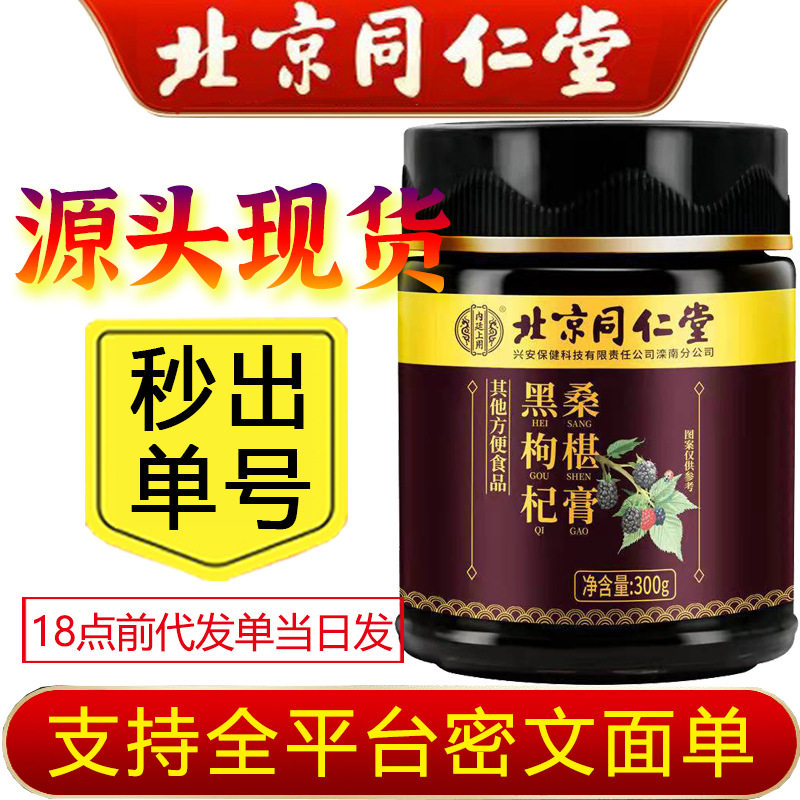 北京同仁堂黑枸杞桑椹膏滋补膏类膏方黄精山药牡蛎杜仲雄花气血膏,茶,茶粉/茶膏/茶精/茶液/茶蜜,淘宝优惠券,粉丝福利购,淘宝优惠卷